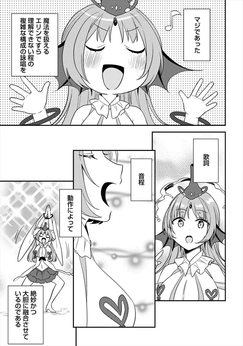 異世界で孤児院を開いたけど、なぜか誰一人巣立とうとしない件 第23話 - 7