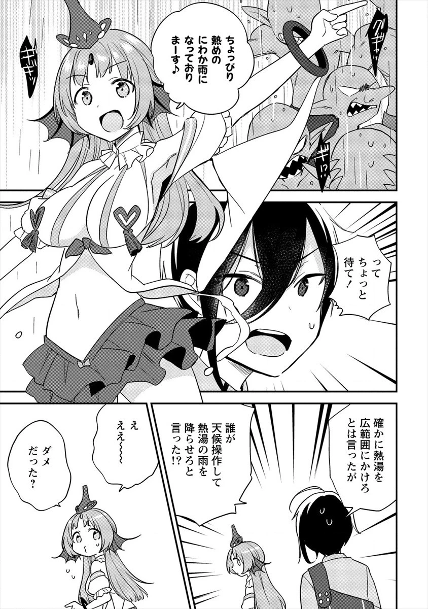 異世界で孤児院を開いたけど、なぜか誰一人巣立とうとしない件 第23話 - 9