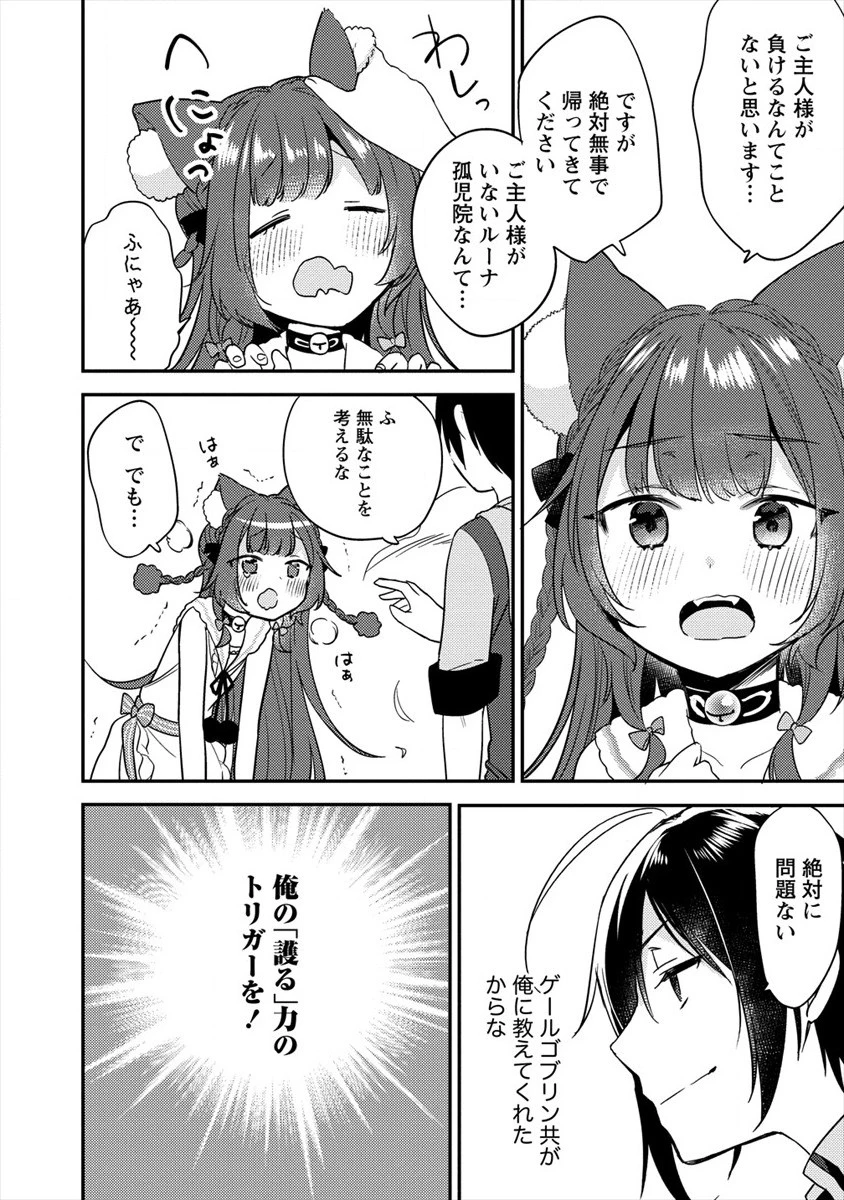 異世界で孤児院を開いたけど、なぜか誰一人巣立とうとしない件 第23話 - 17