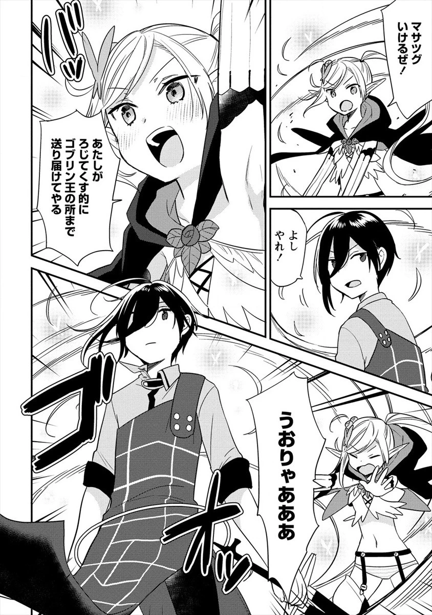 異世界で孤児院を開いたけど、なぜか誰一人巣立とうとしない件 第23話 - 18