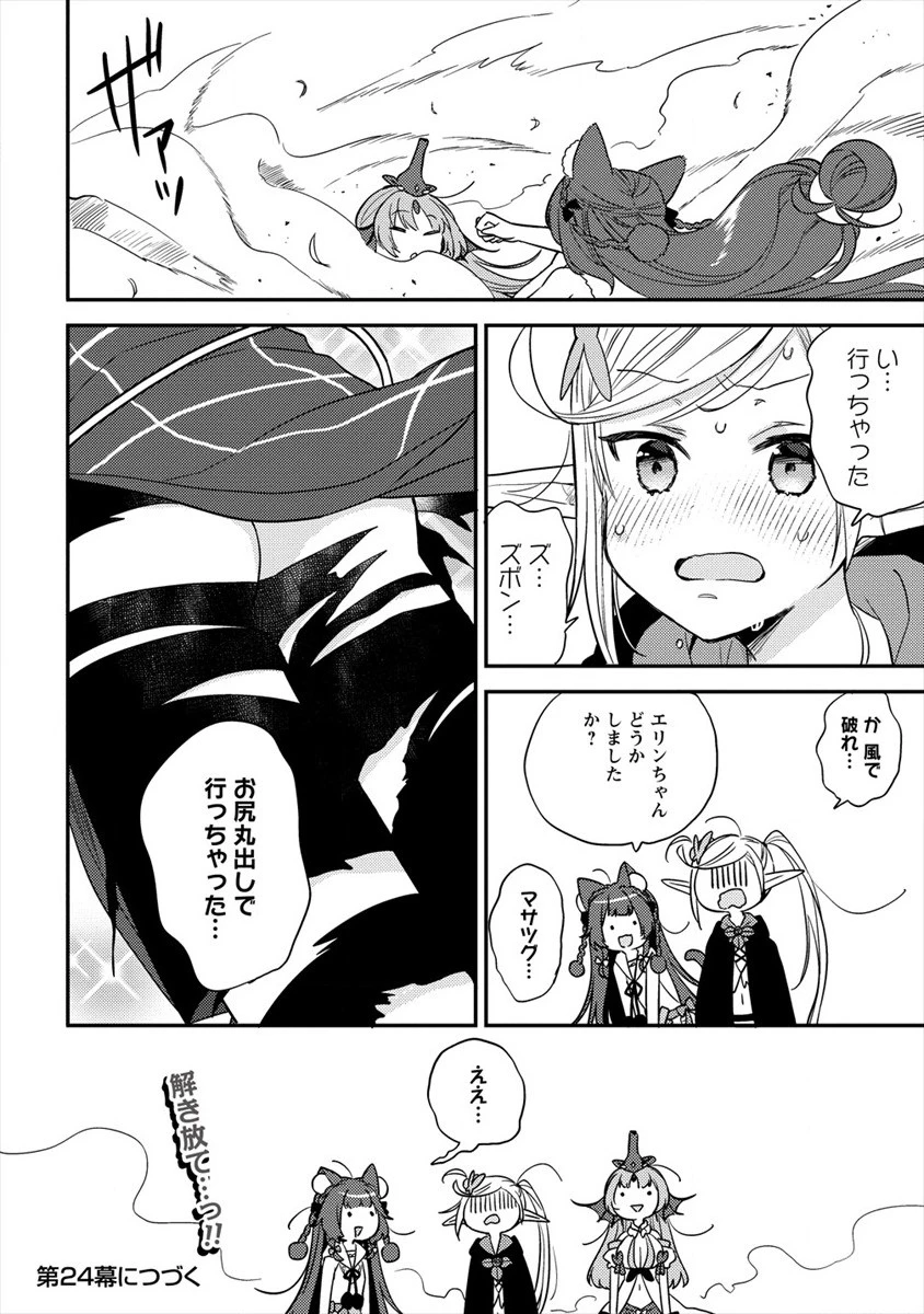 異世界で孤児院を開いたけど、なぜか誰一人巣立とうとしない件 第23話 - 22