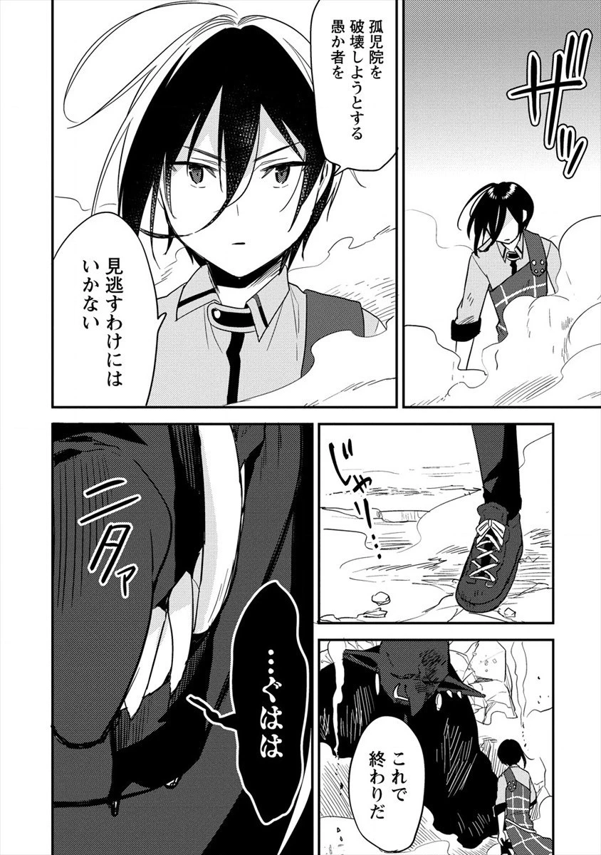 異世界で孤児院を開いたけど、なぜか誰一人巣立とうとしない件 第24話 - 14