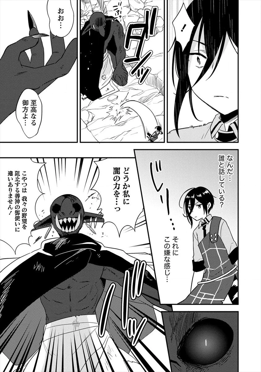 異世界で孤児院を開いたけど、なぜか誰一人巣立とうとしない件 第24話 - 15