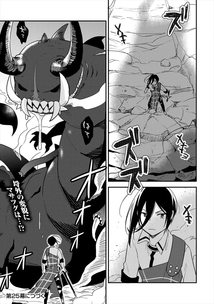 異世界で孤児院を開いたけど、なぜか誰一人巣立とうとしない件 第24話 - 19