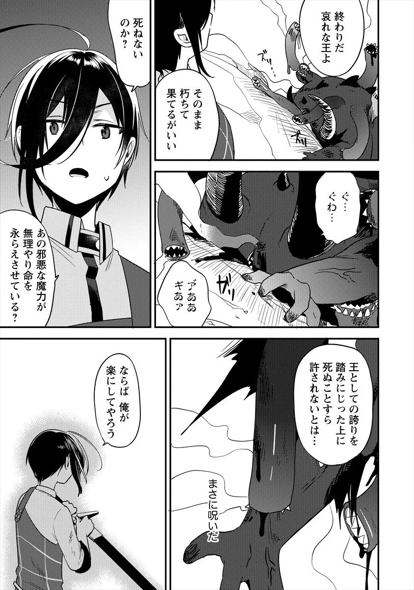 異世界で孤児院を開いたけど、なぜか誰一人巣立とうとしない件 第25話 - 9