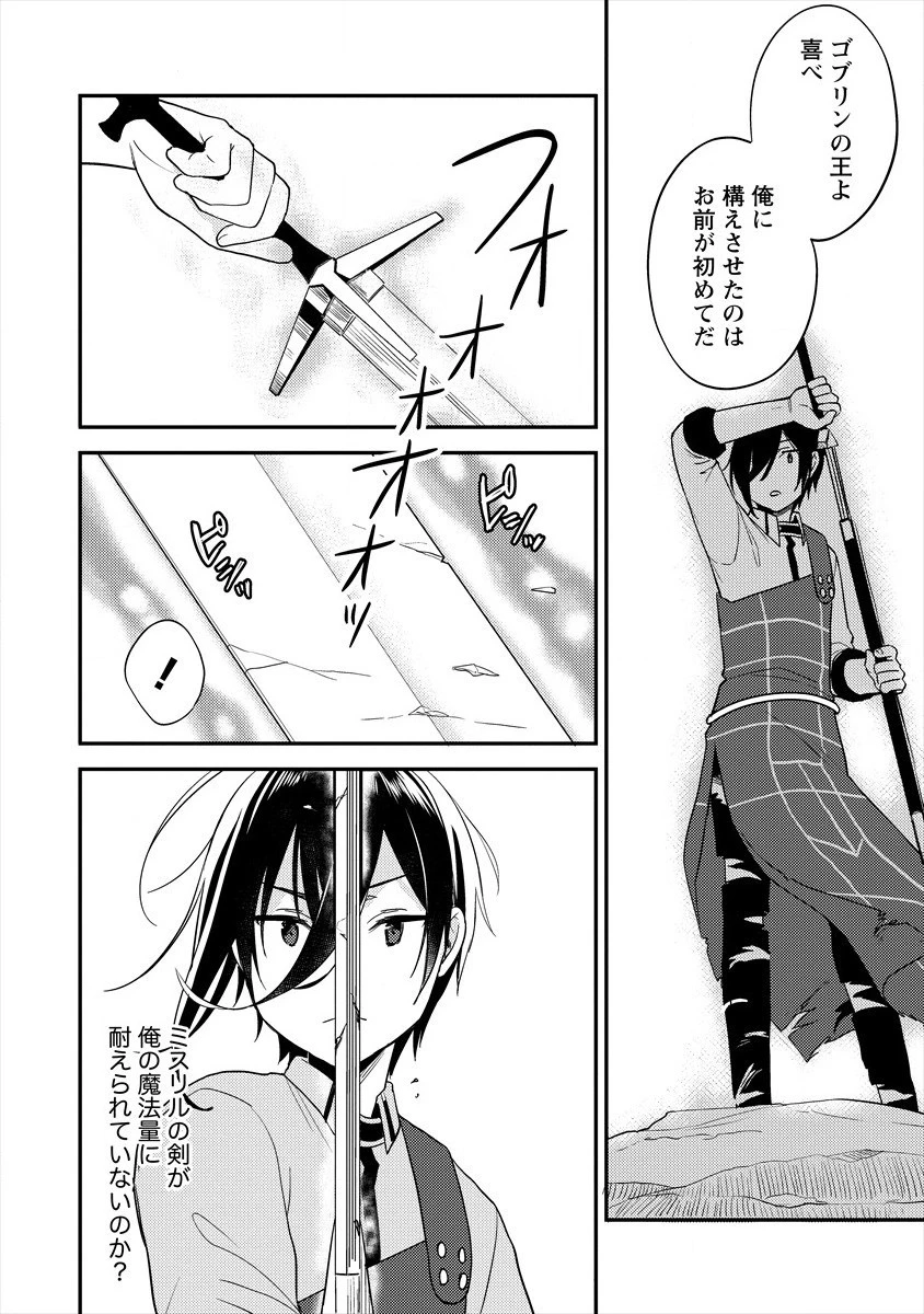 異世界で孤児院を開いたけど、なぜか誰一人巣立とうとしない件 第25話 - 10