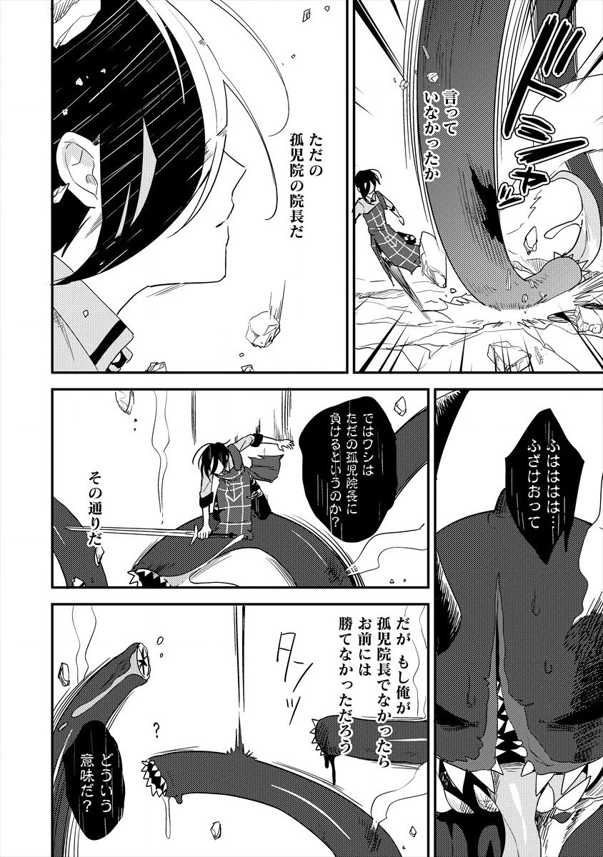 異世界で孤児院を開いたけど、なぜか誰一人巣立とうとしない件 第25話 - 12