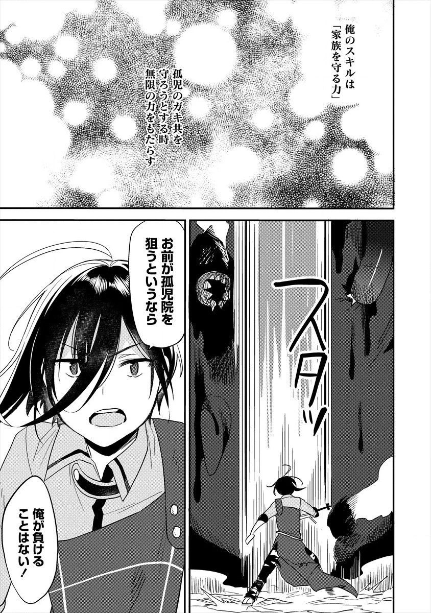異世界で孤児院を開いたけど、なぜか誰一人巣立とうとしない件 第25話 - 13
