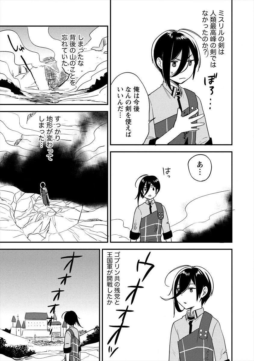 異世界で孤児院を開いたけど、なぜか誰一人巣立とうとしない件 第25話 - 17