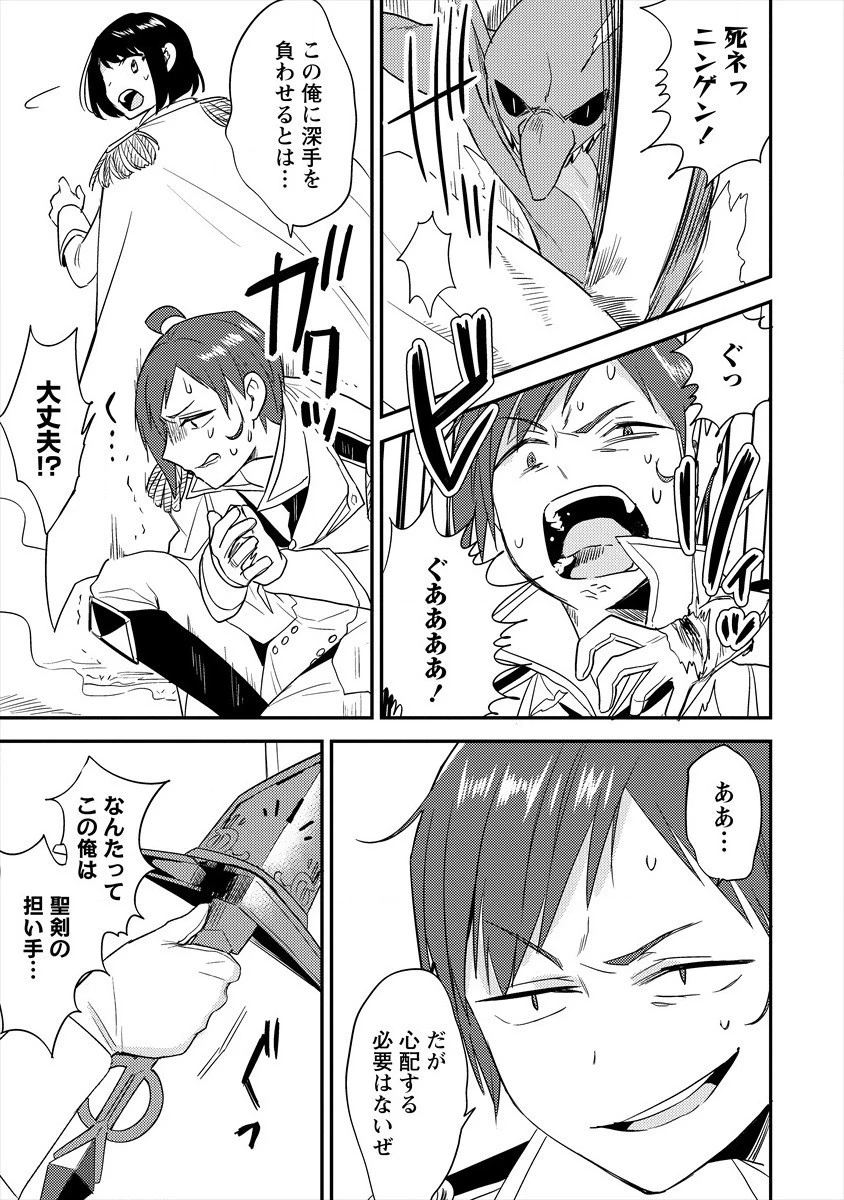 異世界で孤児院を開いたけど、なぜか誰一人巣立とうとしない件 第25話 - 19