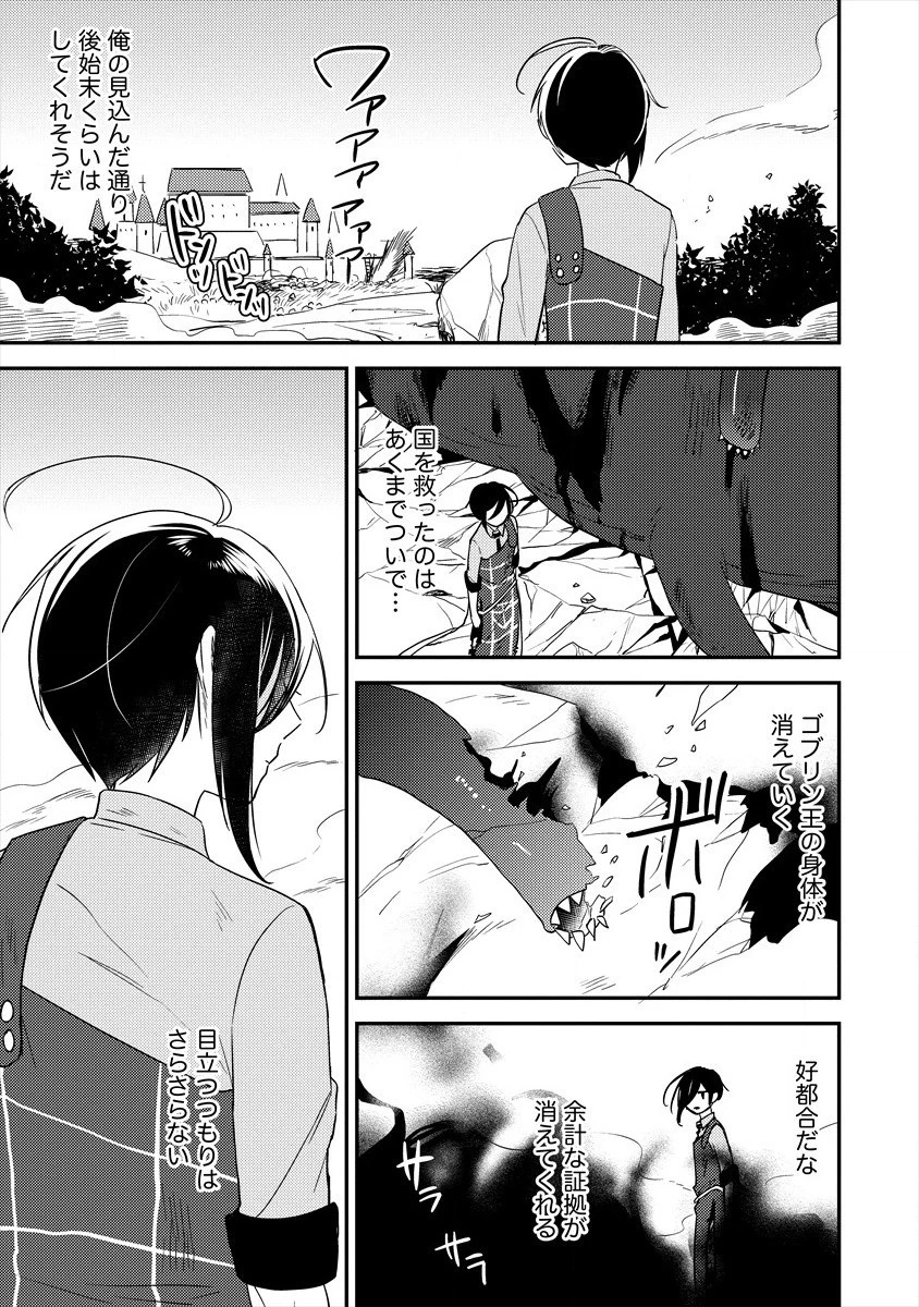異世界で孤児院を開いたけど、なぜか誰一人巣立とうとしない件 第25話 - 23