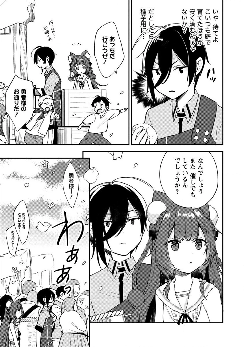 異世界で孤児院を開いたけど、なぜか誰一人巣立とうとしない件 第26話 - 3