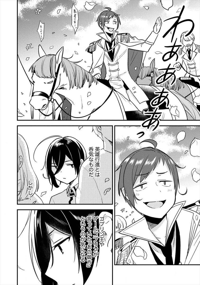 異世界で孤児院を開いたけど、なぜか誰一人巣立とうとしない件 第26話 - 4