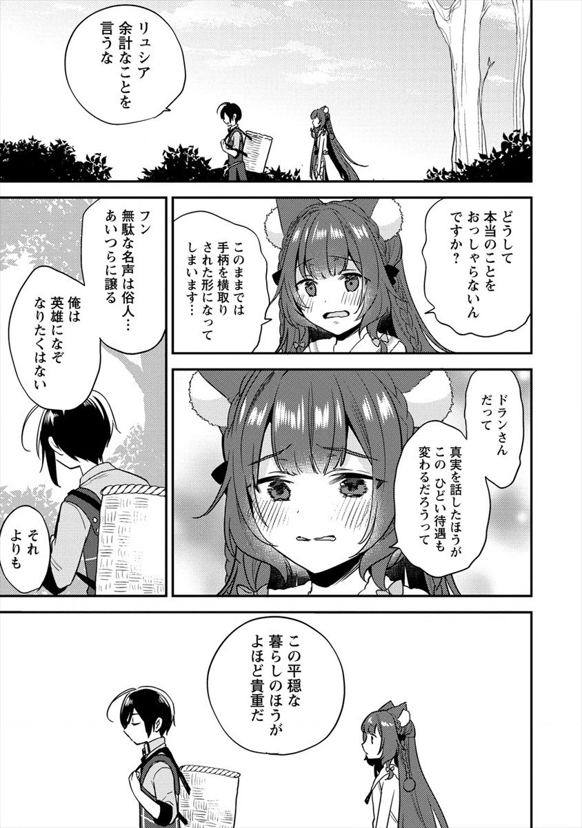 異世界で孤児院を開いたけど、なぜか誰一人巣立とうとしない件 第26話 - 7