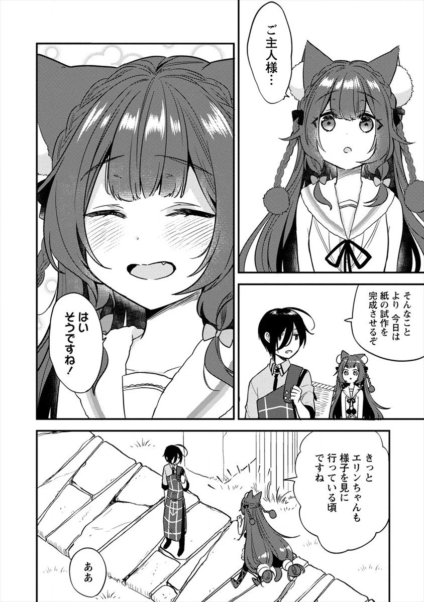 異世界で孤児院を開いたけど、なぜか誰一人巣立とうとしない件 第26話 - 8