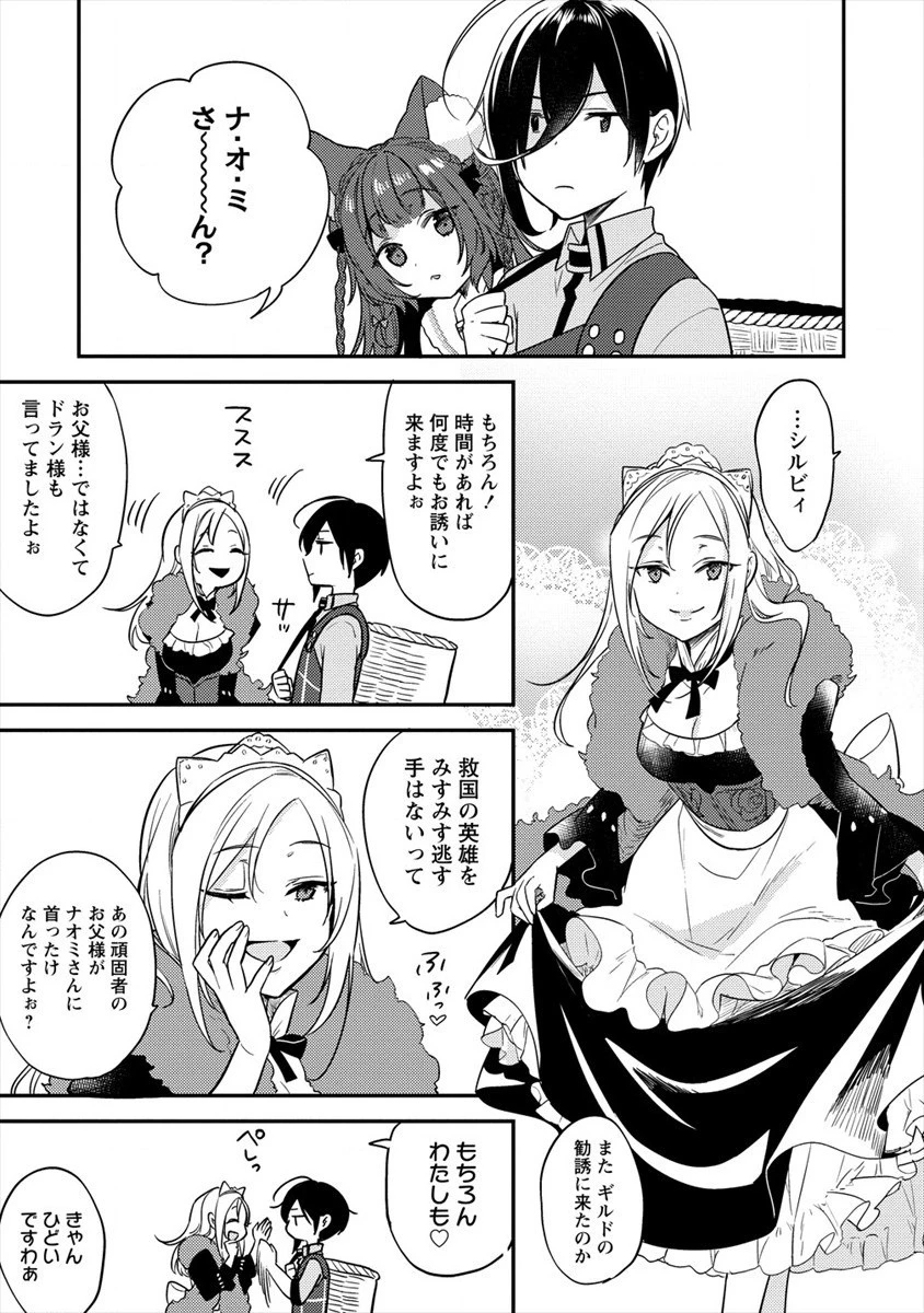 異世界で孤児院を開いたけど、なぜか誰一人巣立とうとしない件 第26話 - 9