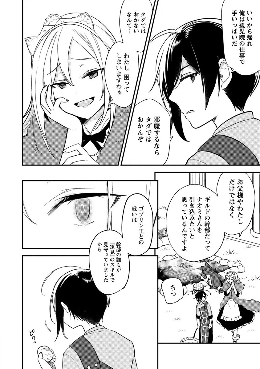 異世界で孤児院を開いたけど、なぜか誰一人巣立とうとしない件 第26話 - 10