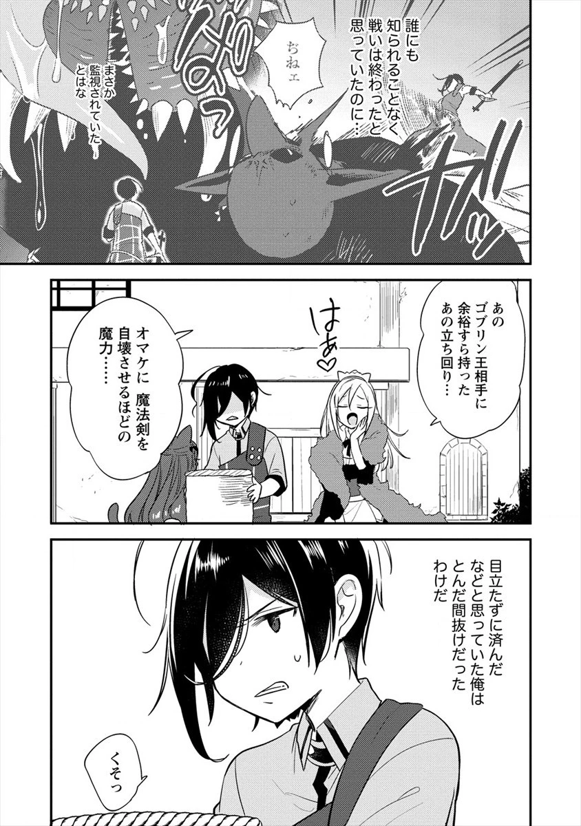 異世界で孤児院を開いたけど、なぜか誰一人巣立とうとしない件 第26話 - 11