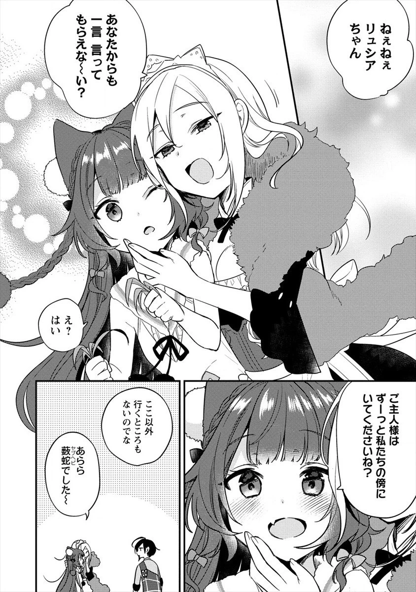 異世界で孤児院を開いたけど、なぜか誰一人巣立とうとしない件 第26話 - 12