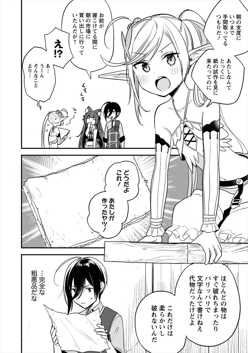 異世界で孤児院を開いたけど、なぜか誰一人巣立とうとしない件 第26話 - 14