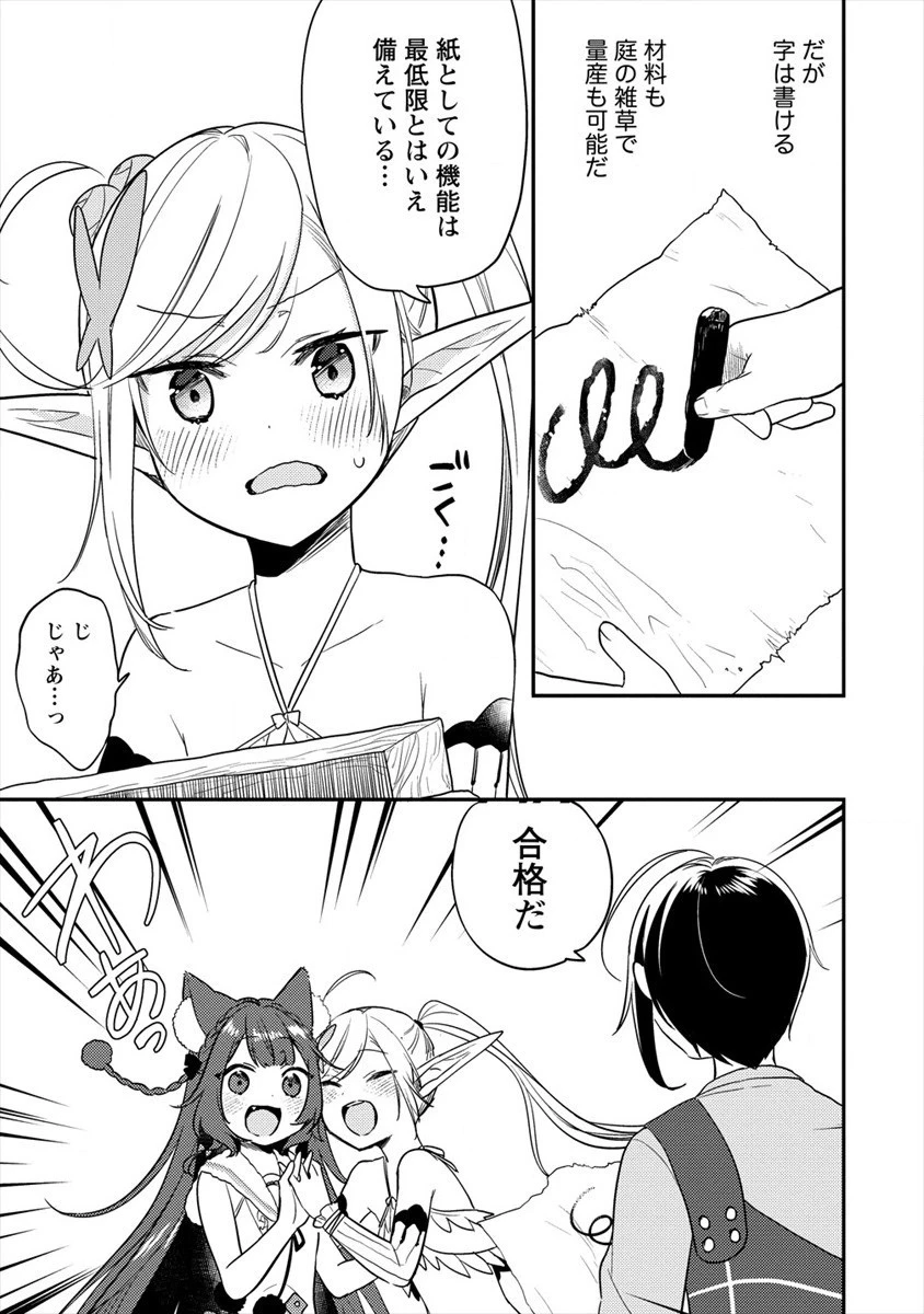 異世界で孤児院を開いたけど、なぜか誰一人巣立とうとしない件 第26話 - 15