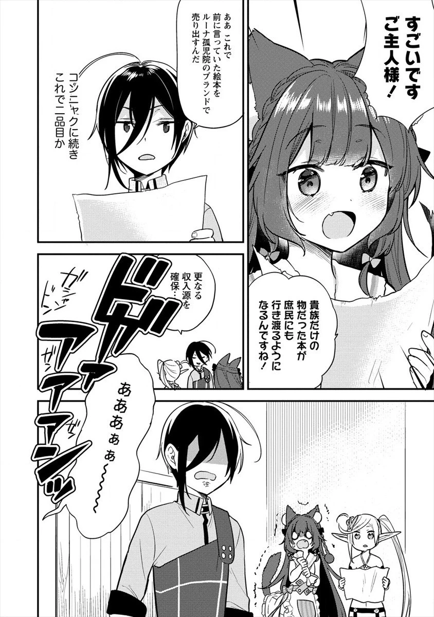異世界で孤児院を開いたけど、なぜか誰一人巣立とうとしない件 第26話 - 16