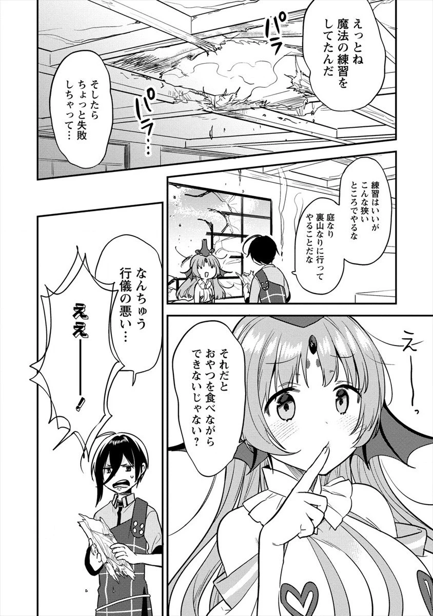異世界で孤児院を開いたけど、なぜか誰一人巣立とうとしない件 第26話 - 18