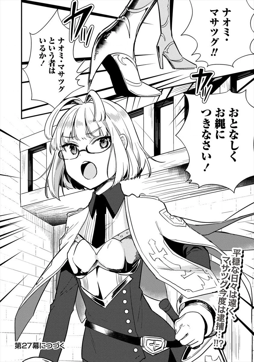 異世界で孤児院を開いたけど、なぜか誰一人巣立とうとしない件 第26話 - 20