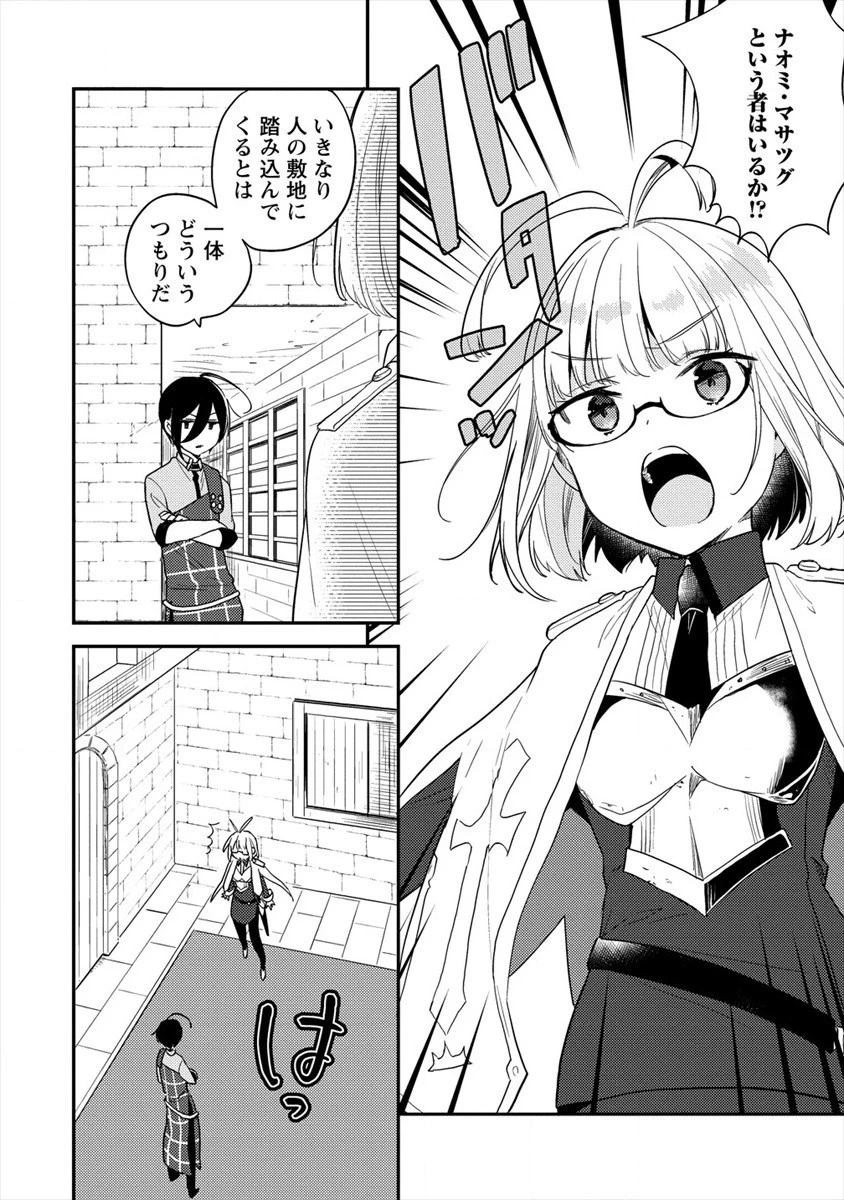 異世界で孤児院を開いたけど、なぜか誰一人巣立とうとしない件 第27話 - 2
