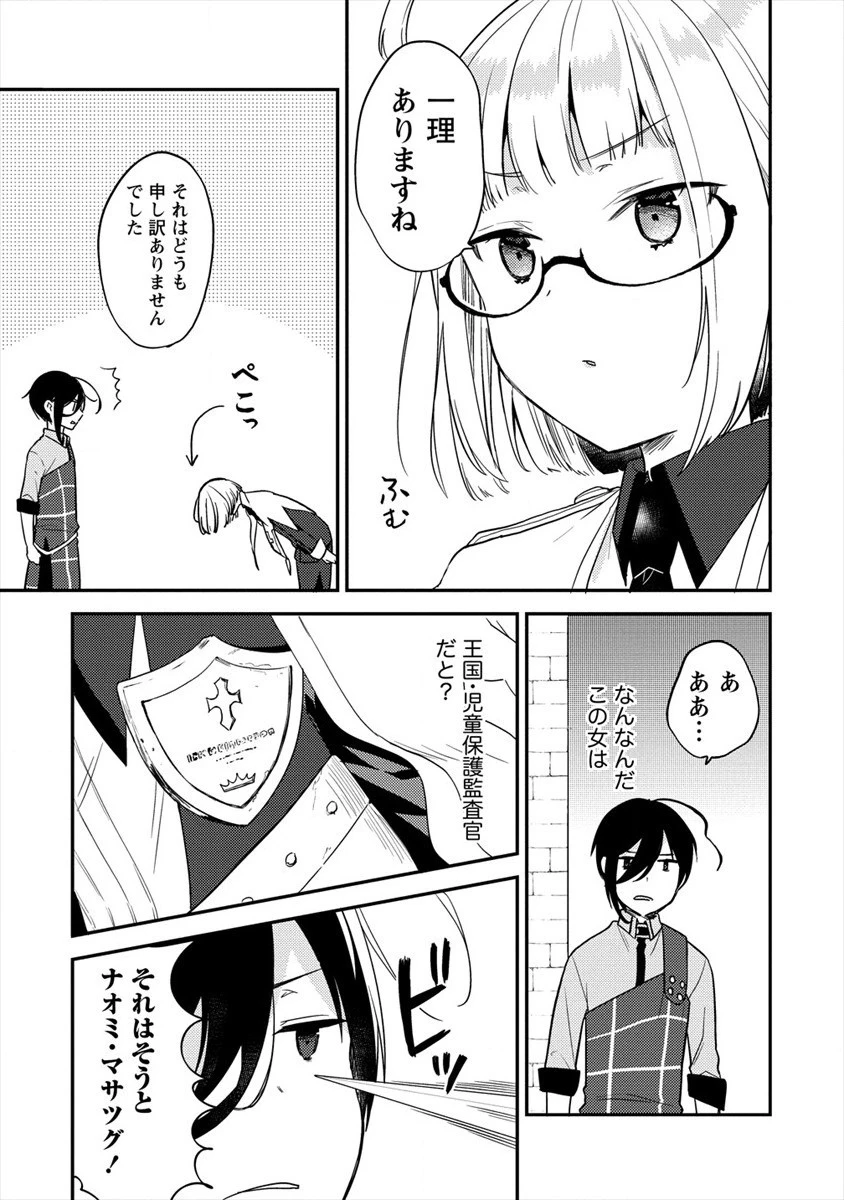 異世界で孤児院を開いたけど、なぜか誰一人巣立とうとしない件 第27話 - 3
