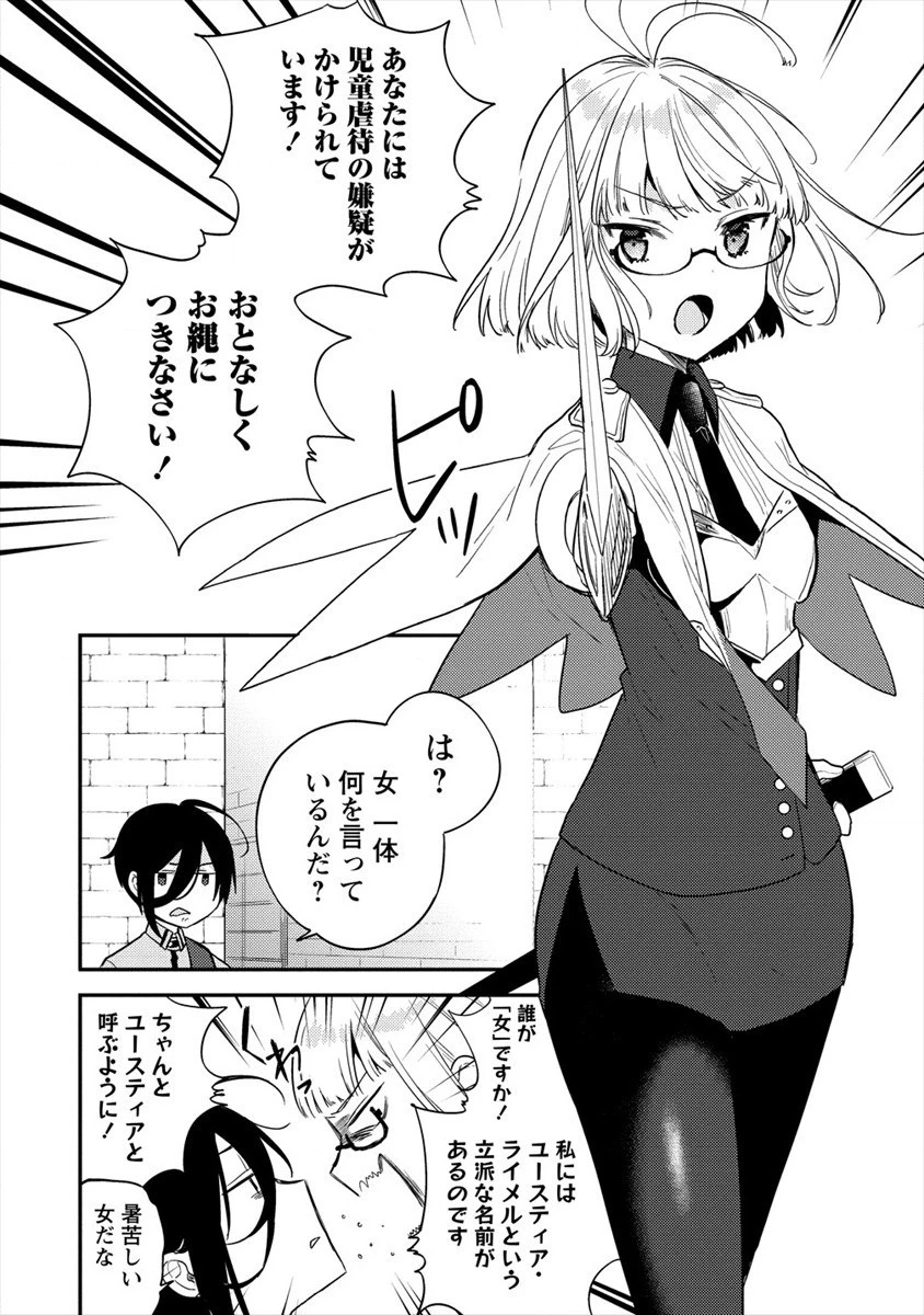 異世界で孤児院を開いたけど、なぜか誰一人巣立とうとしない件 第27話 - 4
