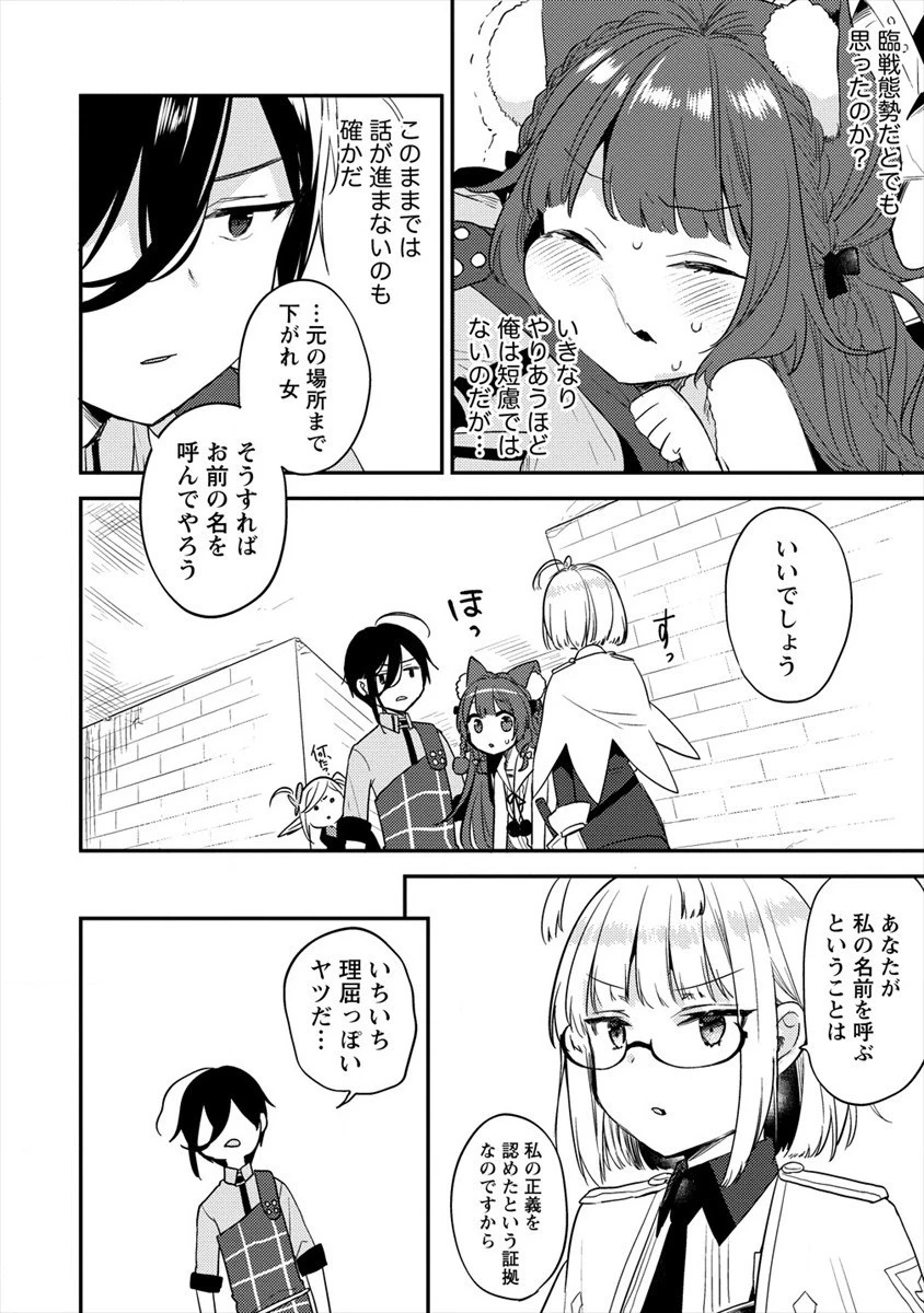 異世界で孤児院を開いたけど、なぜか誰一人巣立とうとしない件 第27話 - 6