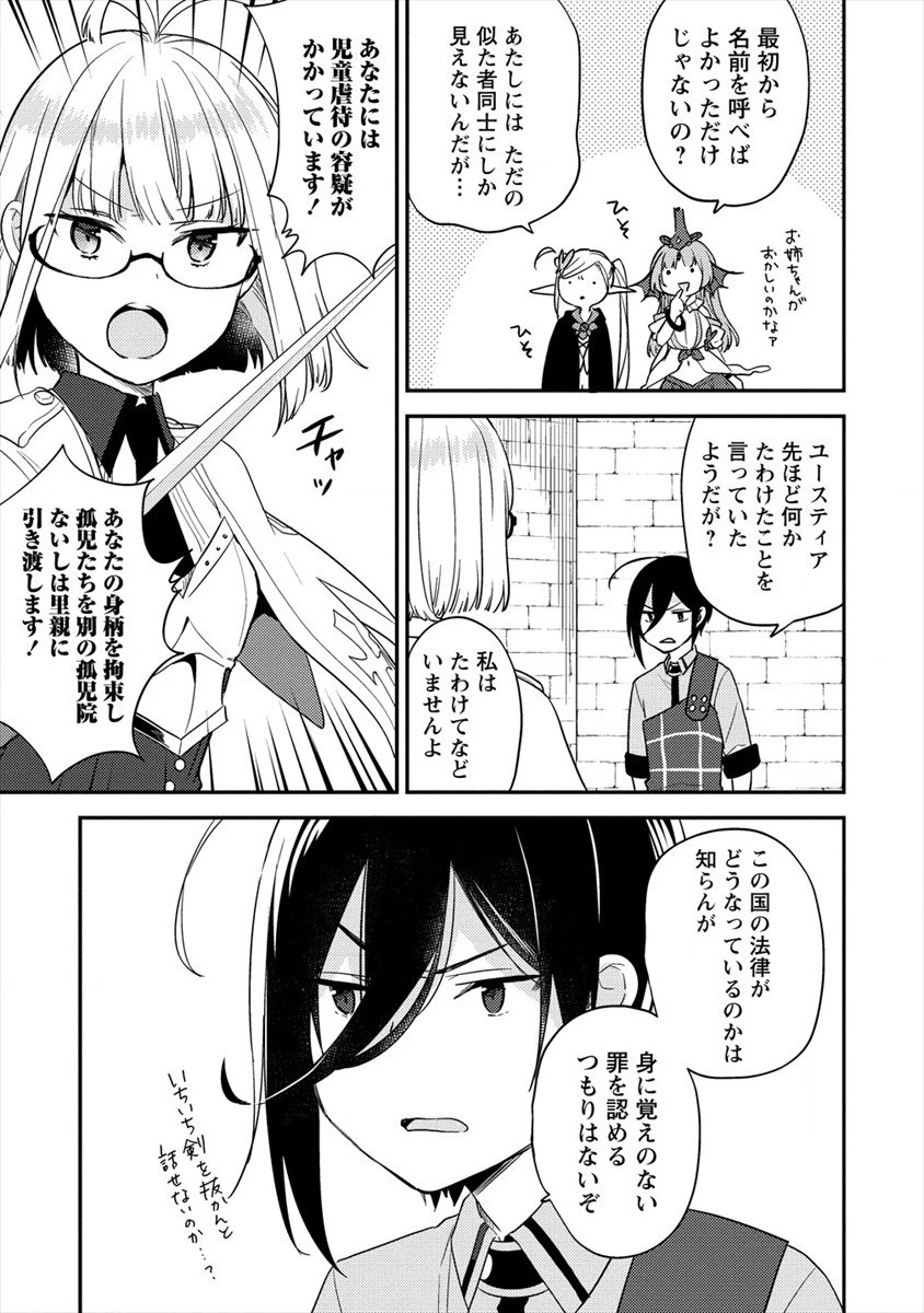 異世界で孤児院を開いたけど、なぜか誰一人巣立とうとしない件 第27話 - 7