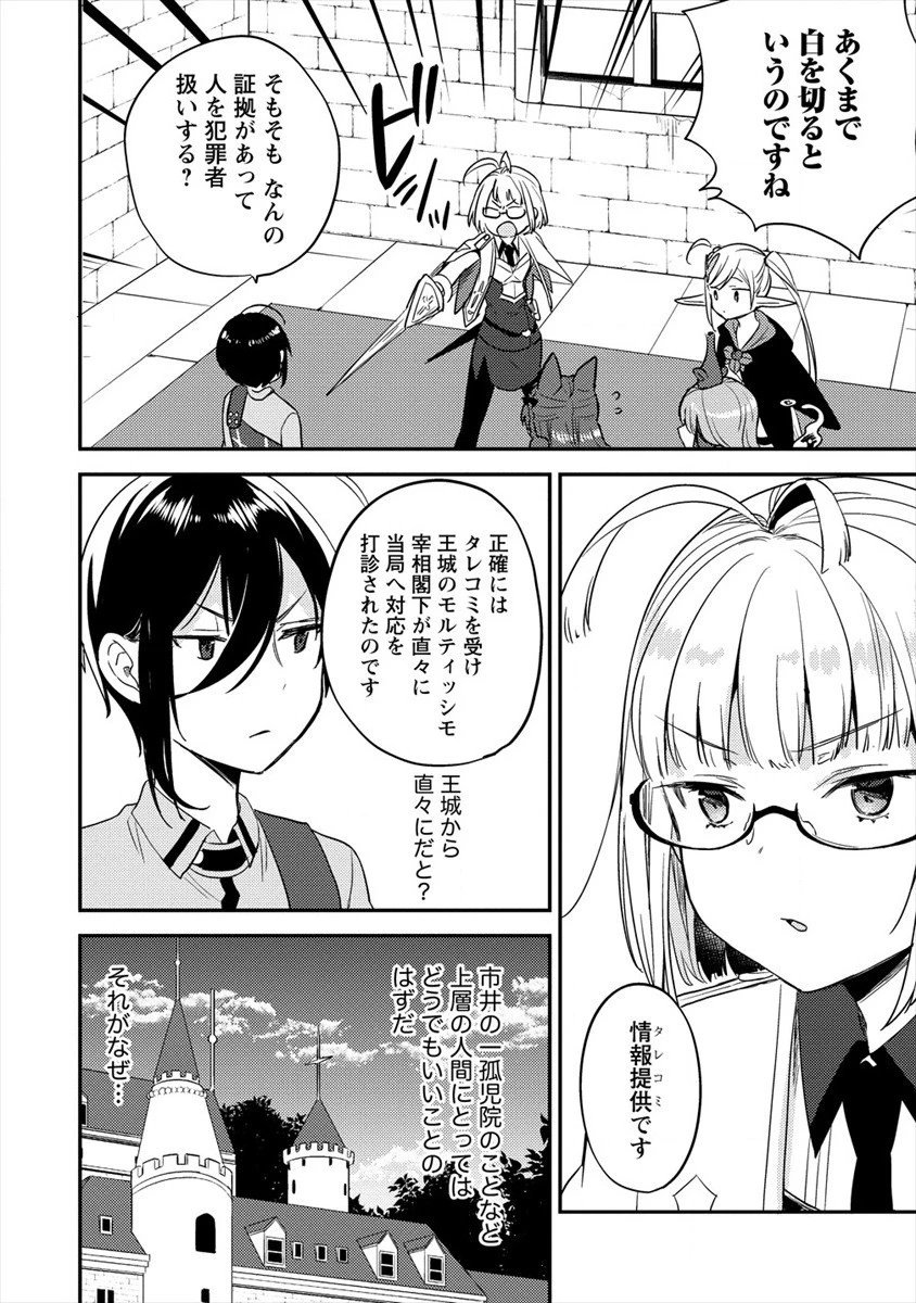 異世界で孤児院を開いたけど、なぜか誰一人巣立とうとしない件 第27話 - 8