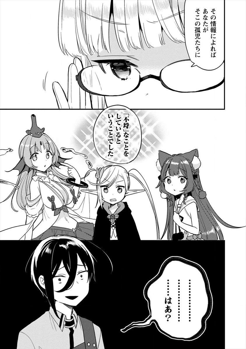 異世界で孤児院を開いたけど、なぜか誰一人巣立とうとしない件 第27話 - 9