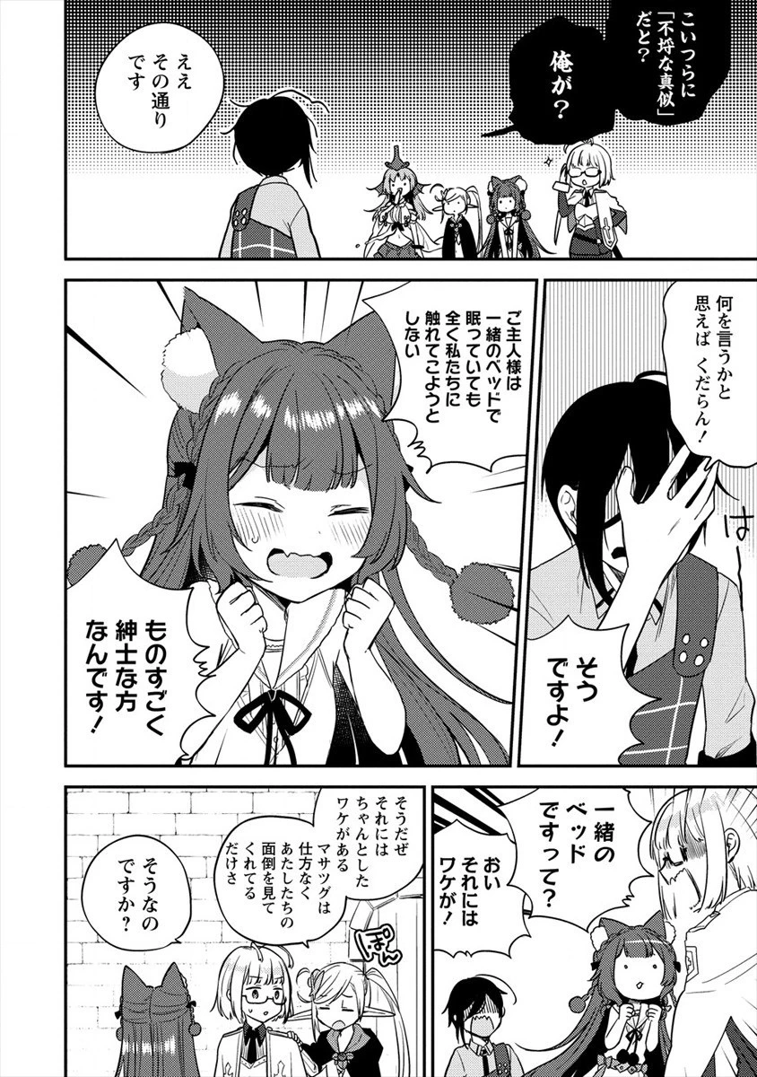 異世界で孤児院を開いたけど、なぜか誰一人巣立とうとしない件 第27話 - 10