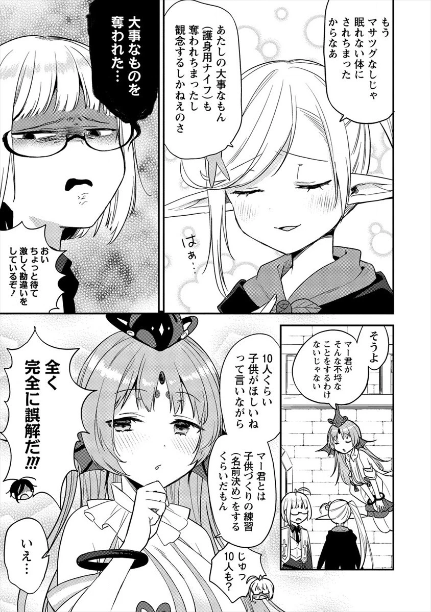 異世界で孤児院を開いたけど、なぜか誰一人巣立とうとしない件 第27話 - 11