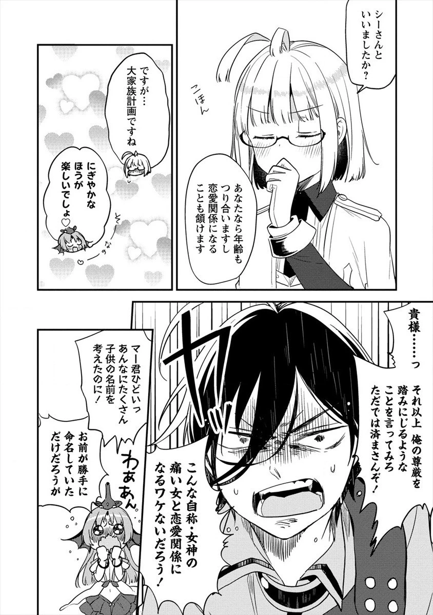 異世界で孤児院を開いたけど、なぜか誰一人巣立とうとしない件 第27話 - 12