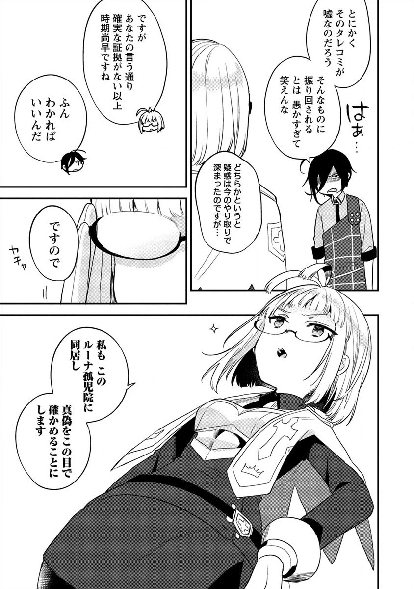 異世界で孤児院を開いたけど、なぜか誰一人巣立とうとしない件 第27話 - 13