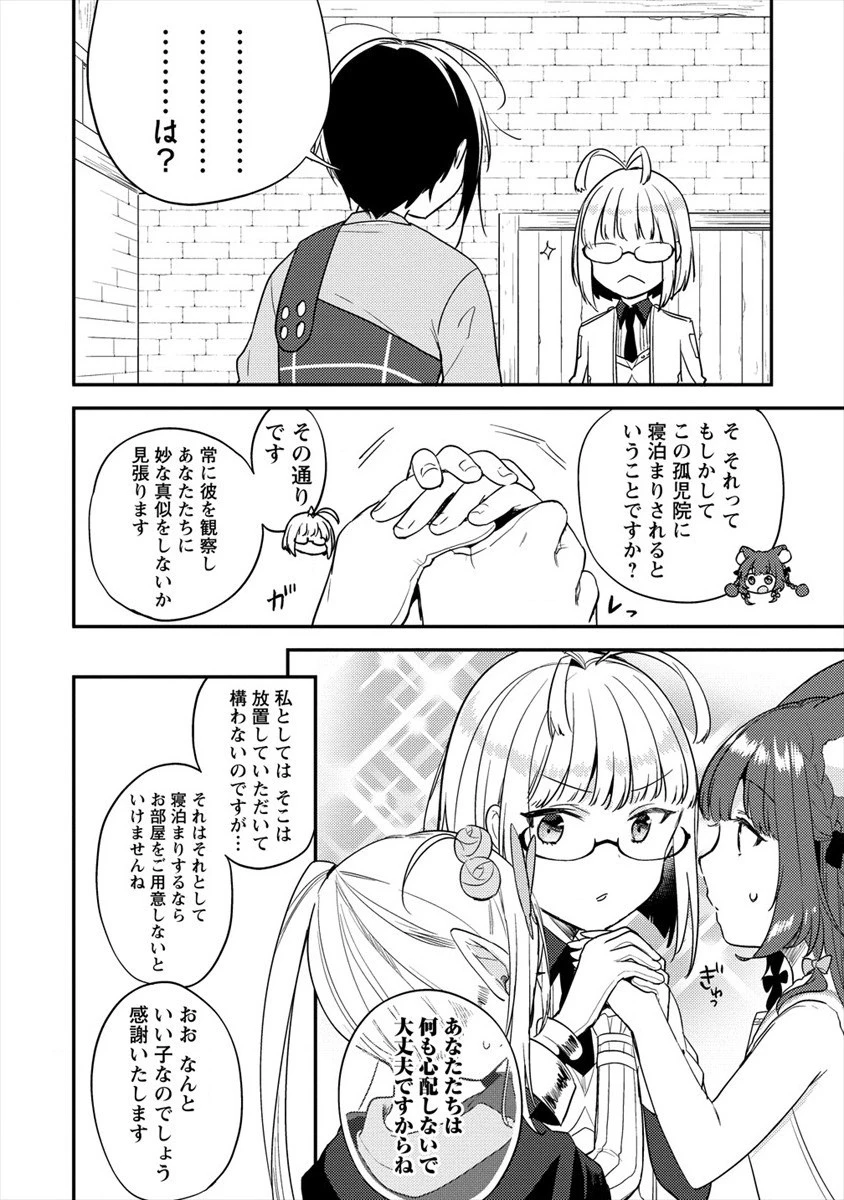 異世界で孤児院を開いたけど、なぜか誰一人巣立とうとしない件 第27話 - 14
