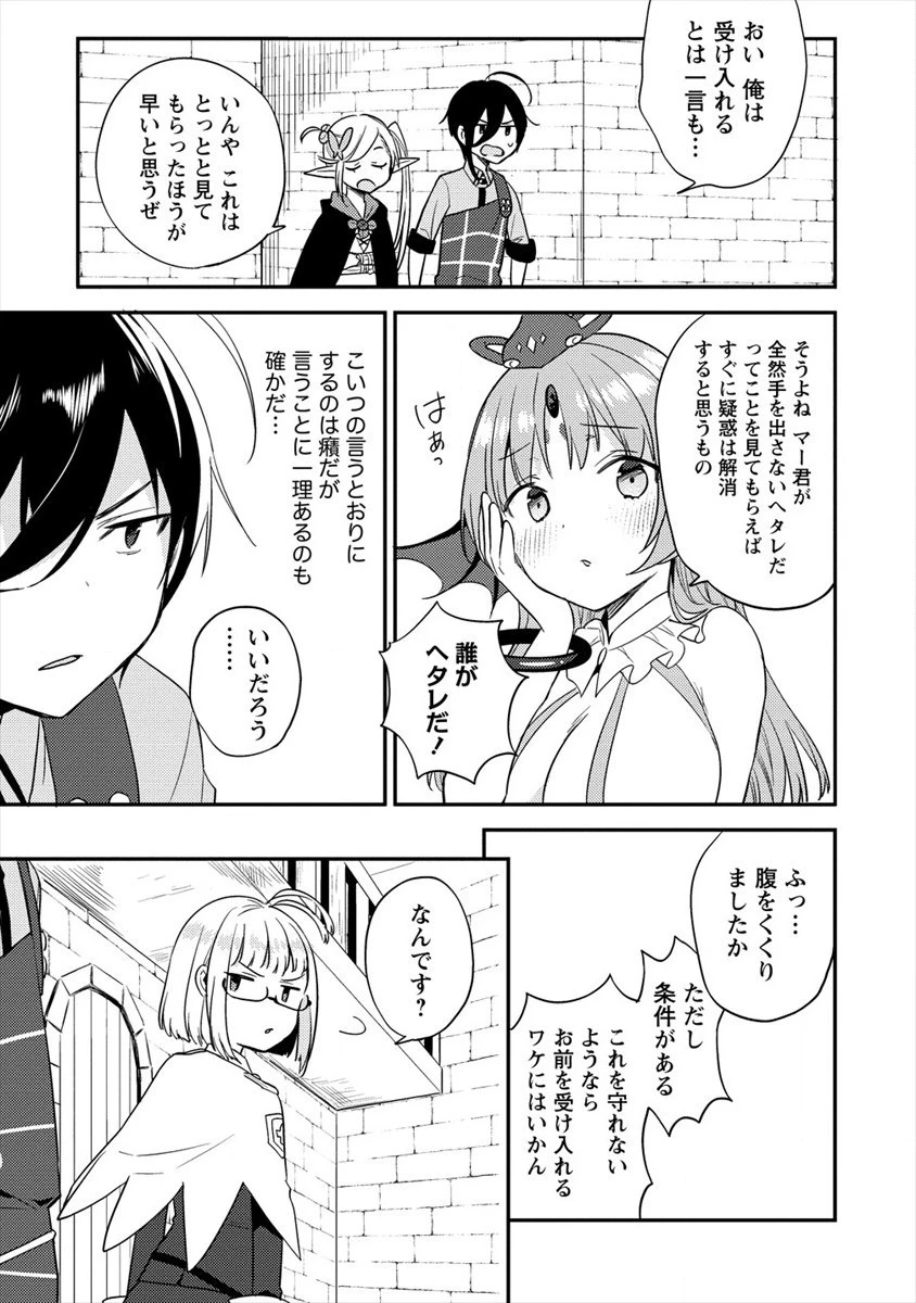 異世界で孤児院を開いたけど、なぜか誰一人巣立とうとしない件 第27話 - 15