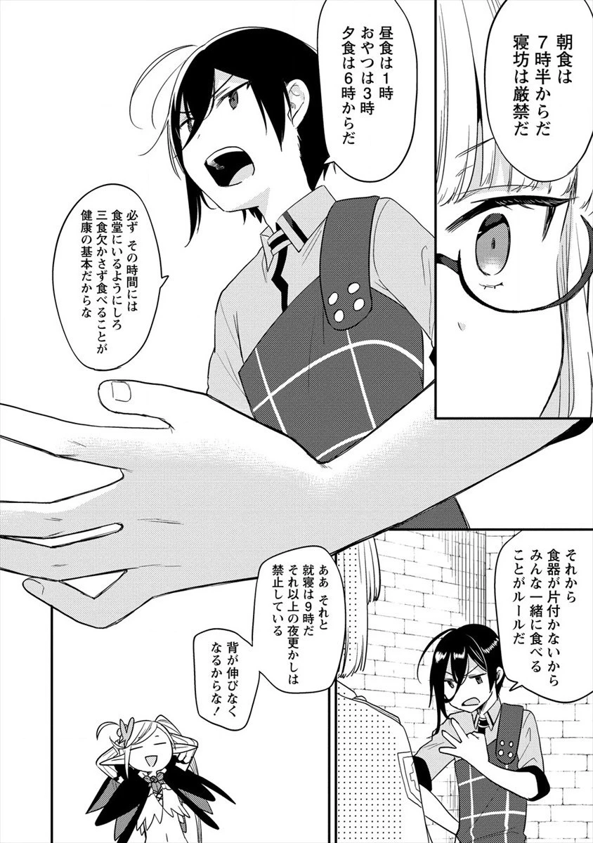 異世界で孤児院を開いたけど、なぜか誰一人巣立とうとしない件 第27話 - 16