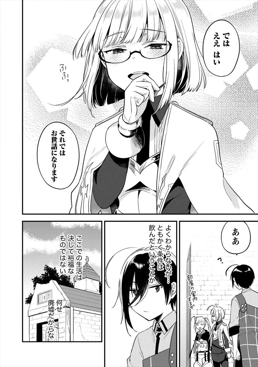 異世界で孤児院を開いたけど、なぜか誰一人巣立とうとしない件 第27話 - 18