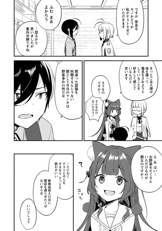 異世界で孤児院を開いたけど、なぜか誰一人巣立とうとしない件 第28話 - 2