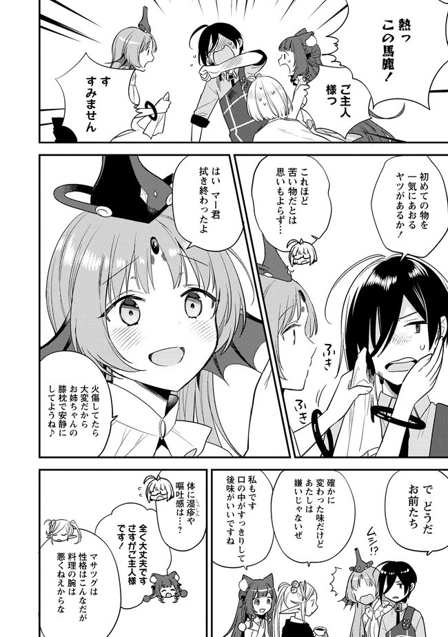 異世界で孤児院を開いたけど、なぜか誰一人巣立とうとしない件 第28話 - 4