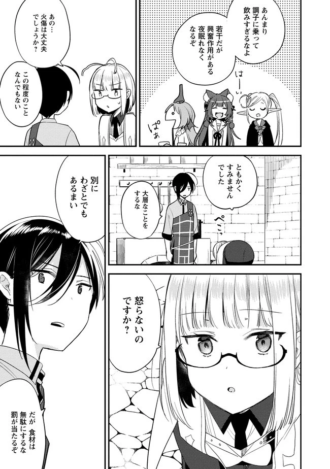 異世界で孤児院を開いたけど、なぜか誰一人巣立とうとしない件 第28話 - 5