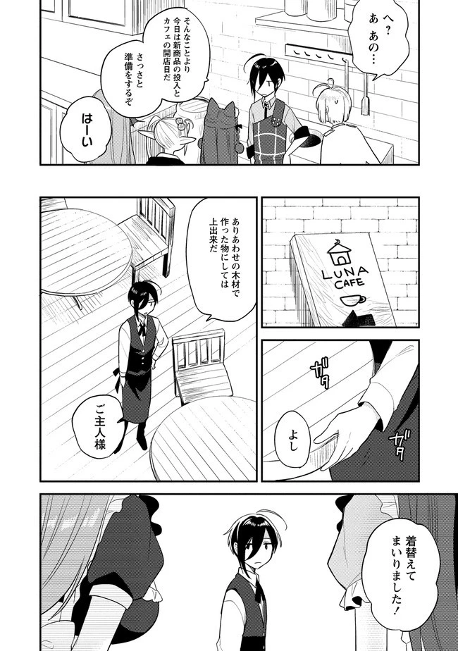 異世界で孤児院を開いたけど、なぜか誰一人巣立とうとしない件 第28話 - 6