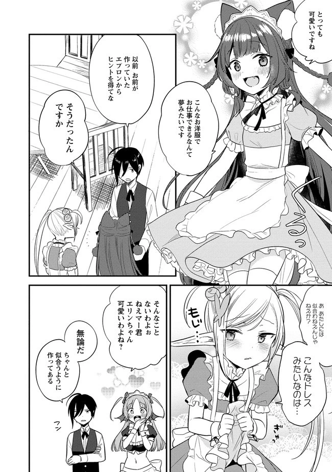 異世界で孤児院を開いたけど、なぜか誰一人巣立とうとしない件 第28話 - 8