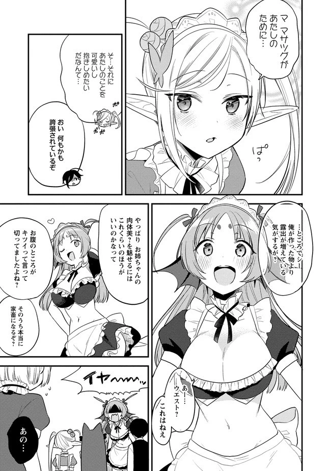 異世界で孤児院を開いたけど、なぜか誰一人巣立とうとしない件 第28話 - 9