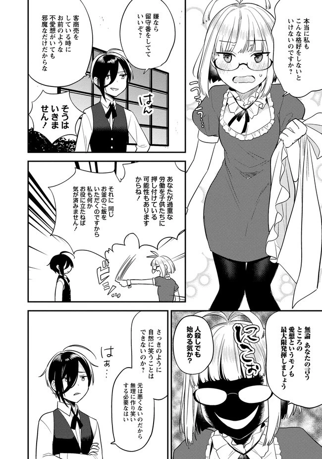 異世界で孤児院を開いたけど、なぜか誰一人巣立とうとしない件 第28話 - 10